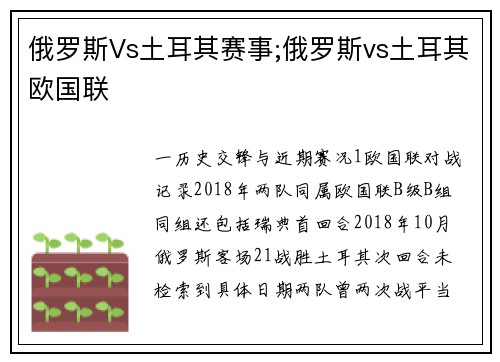 俄罗斯Vs土耳其赛事;俄罗斯vs土耳其欧国联
